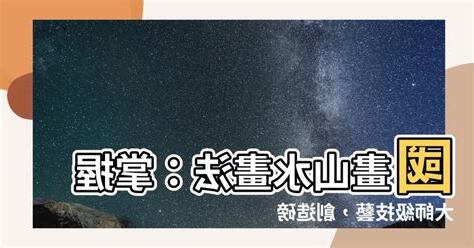 家無浪蕩子 財從何處來